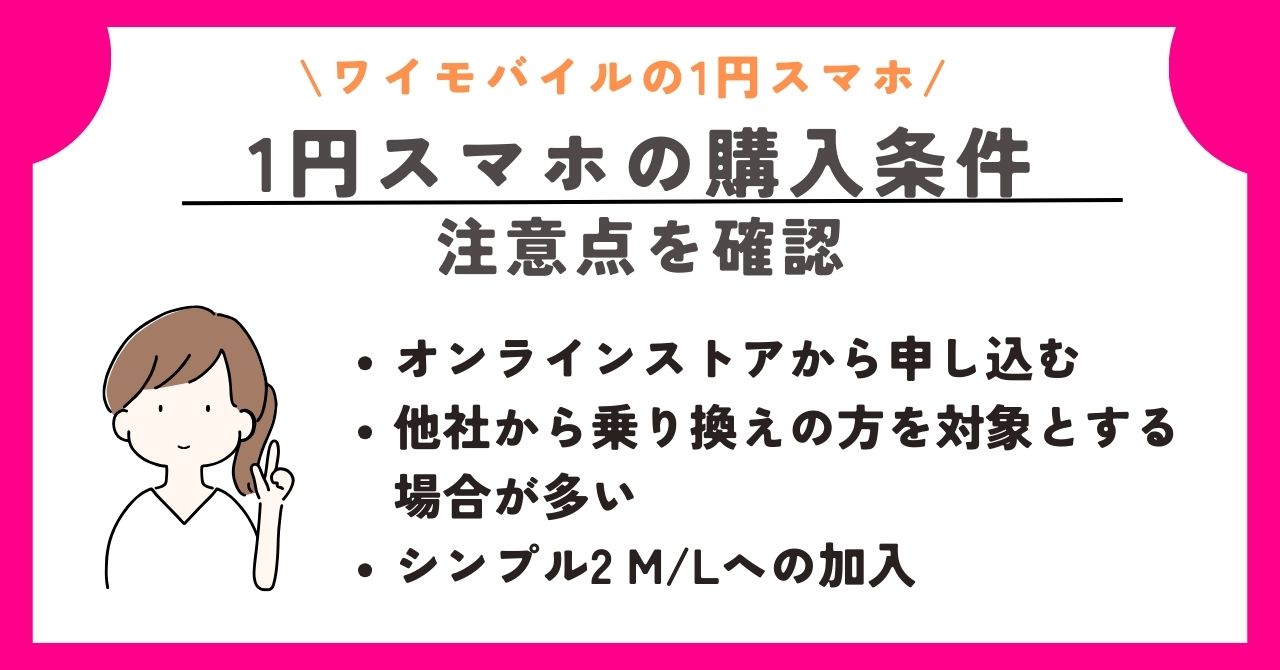 ワイモバイル 1円