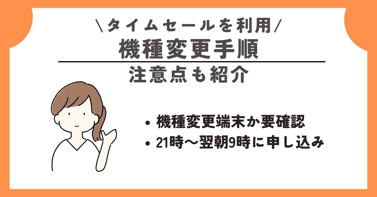 ワイモバイル　タイムセール