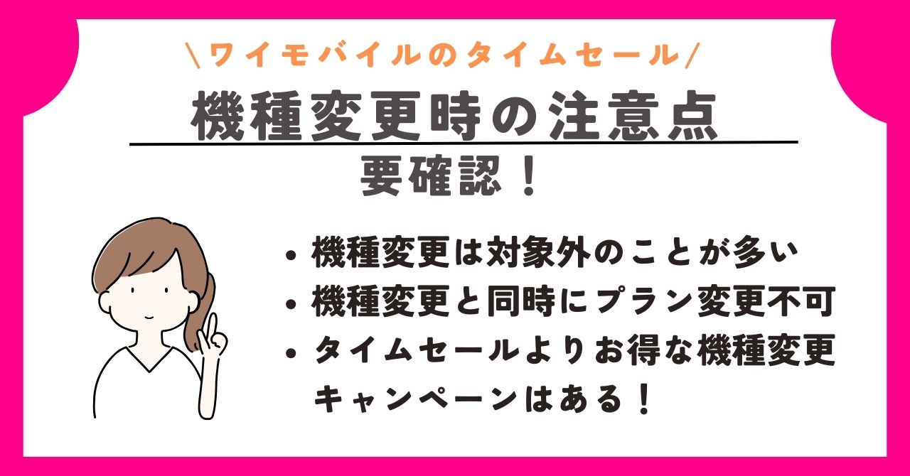 ワイモバイル　タイムセール