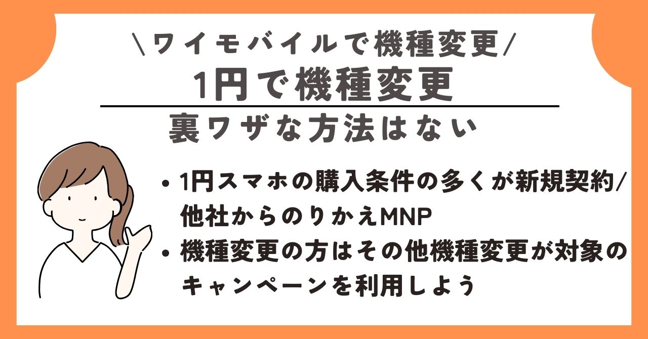 ワイモバイル　機種変更