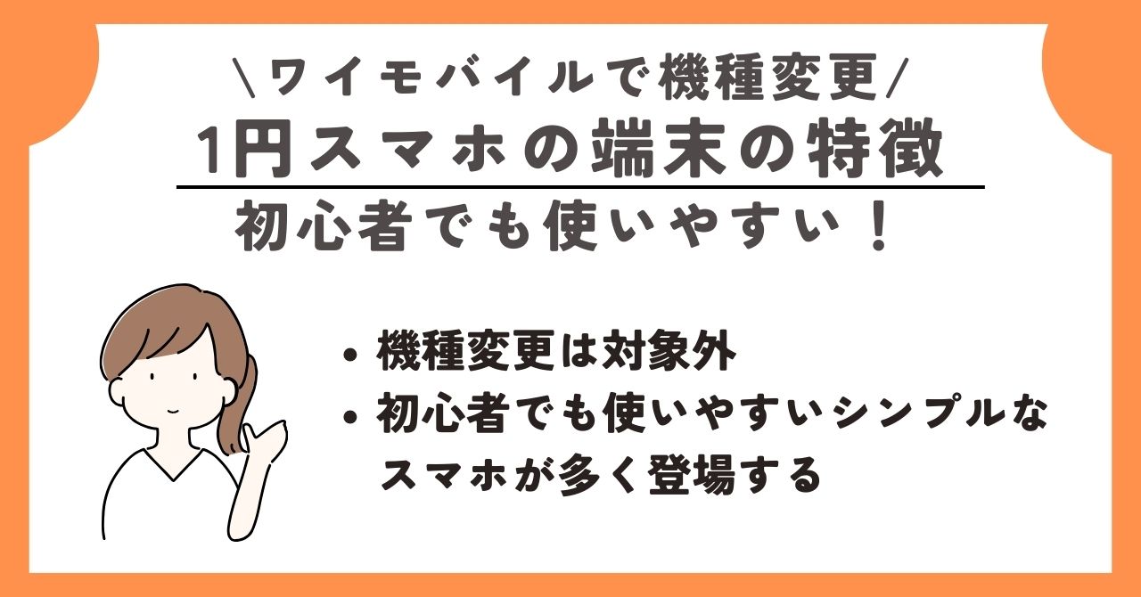 ワイモバイル　機種変更