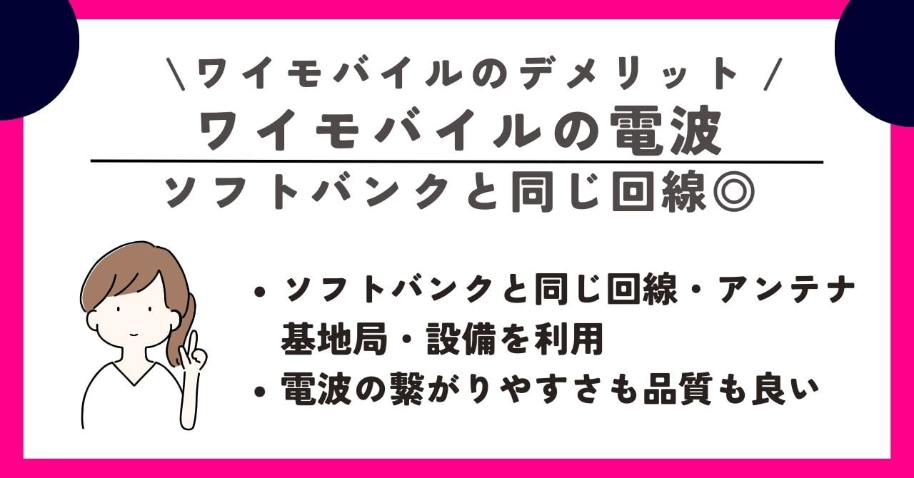 ワイモバイル　デメリット