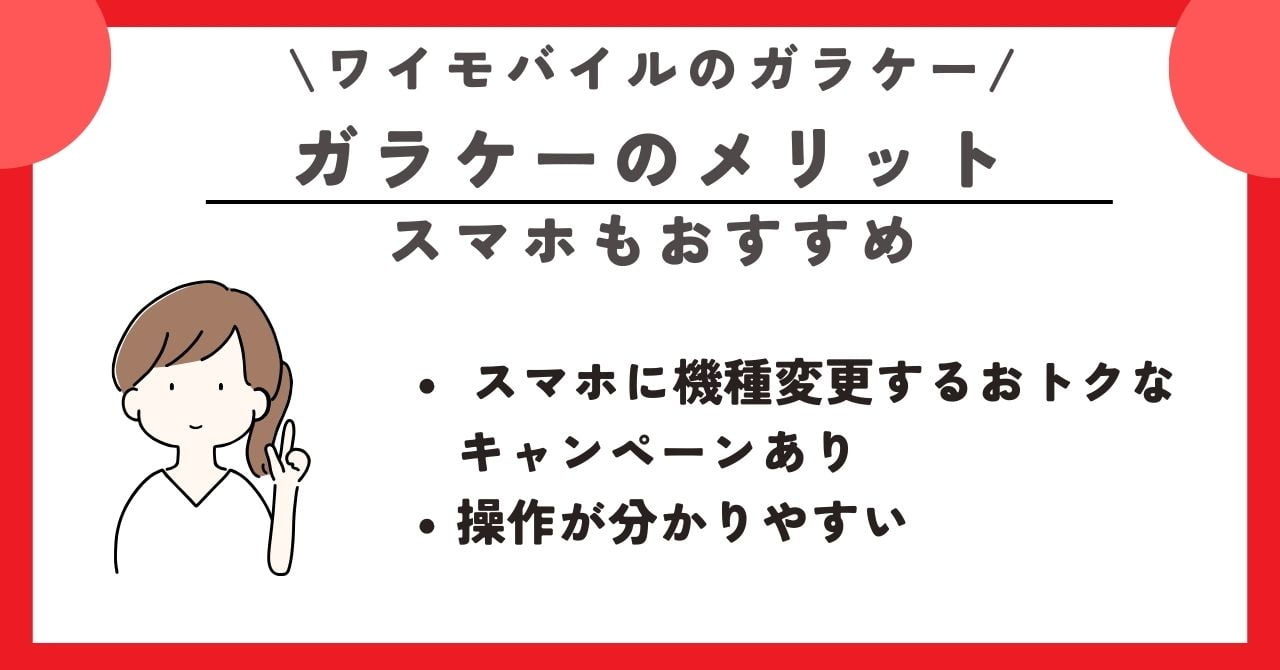 ワイモバイル　ガラケー