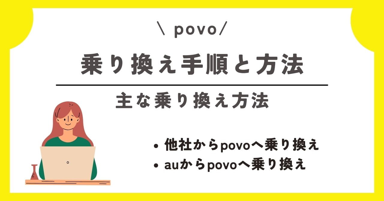 Povo 対応機種