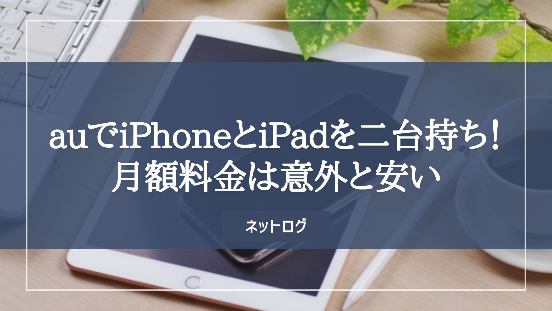 iPad2台セット 手っ取り早い