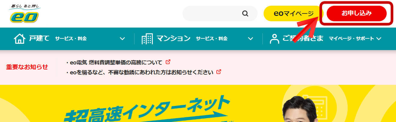 eo光の代理店一覧を徹底比較！おすすめの申し込み先と開通までの流れ