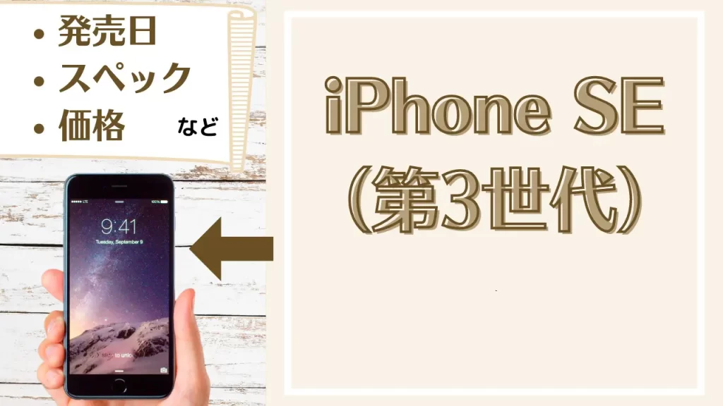 iPhone-SE-（第3世代）.jpeg- 