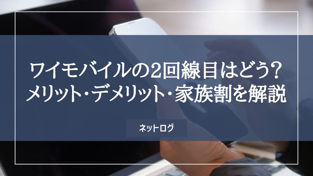 ぴーすふる様リピート割複数割適用価格 スマホ→光回線-アイキャッチ