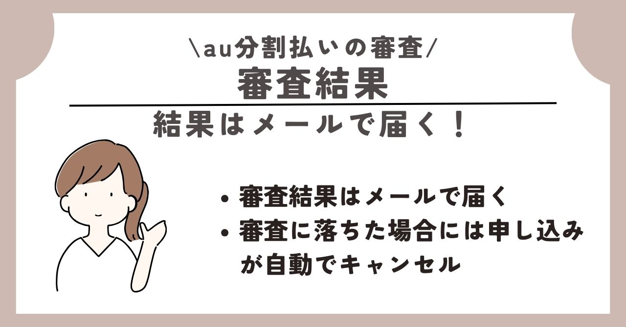 au　分割　審査