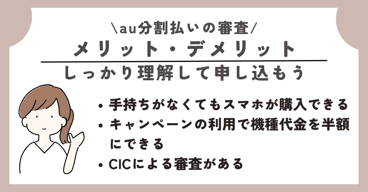 au　分割　審査