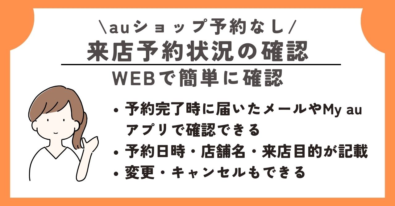 auショップ　予約なし