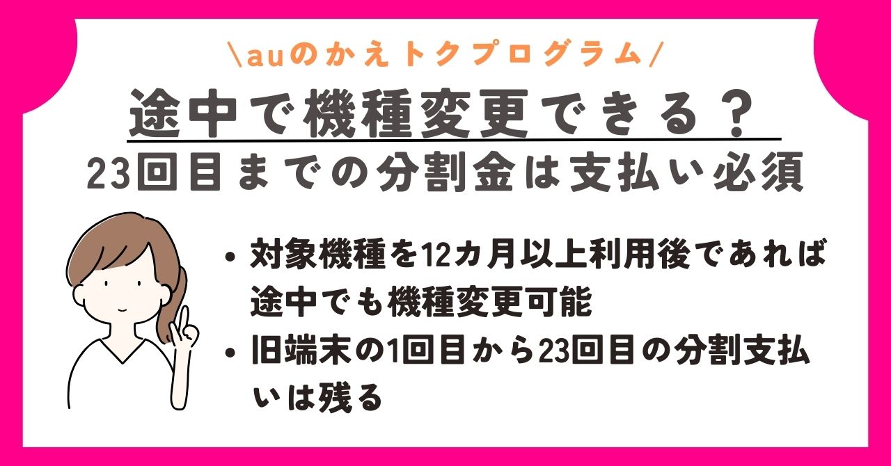 かえトクプログラム　au　アップグレードプログラム　返却しない