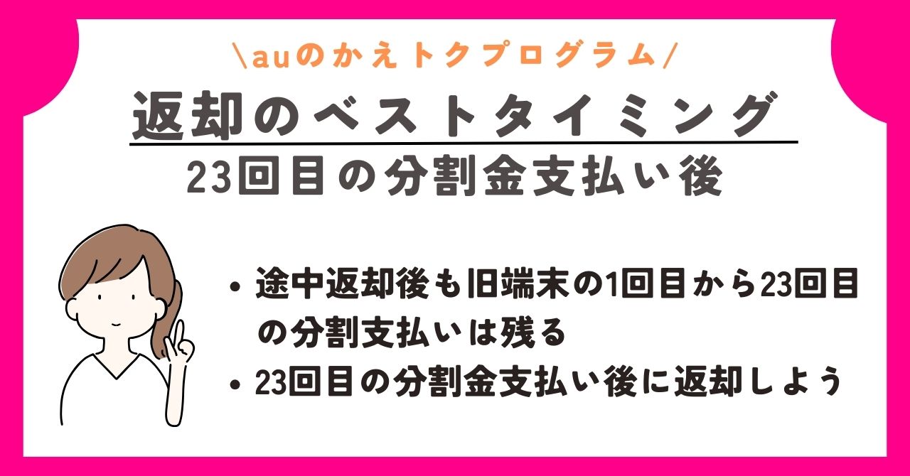かえトクプログラム　au　アップグレードプログラム　返却しない