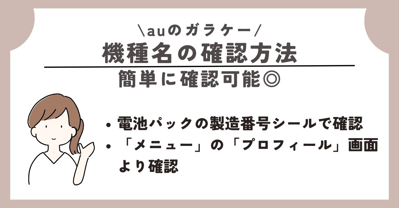 au　ガラケー