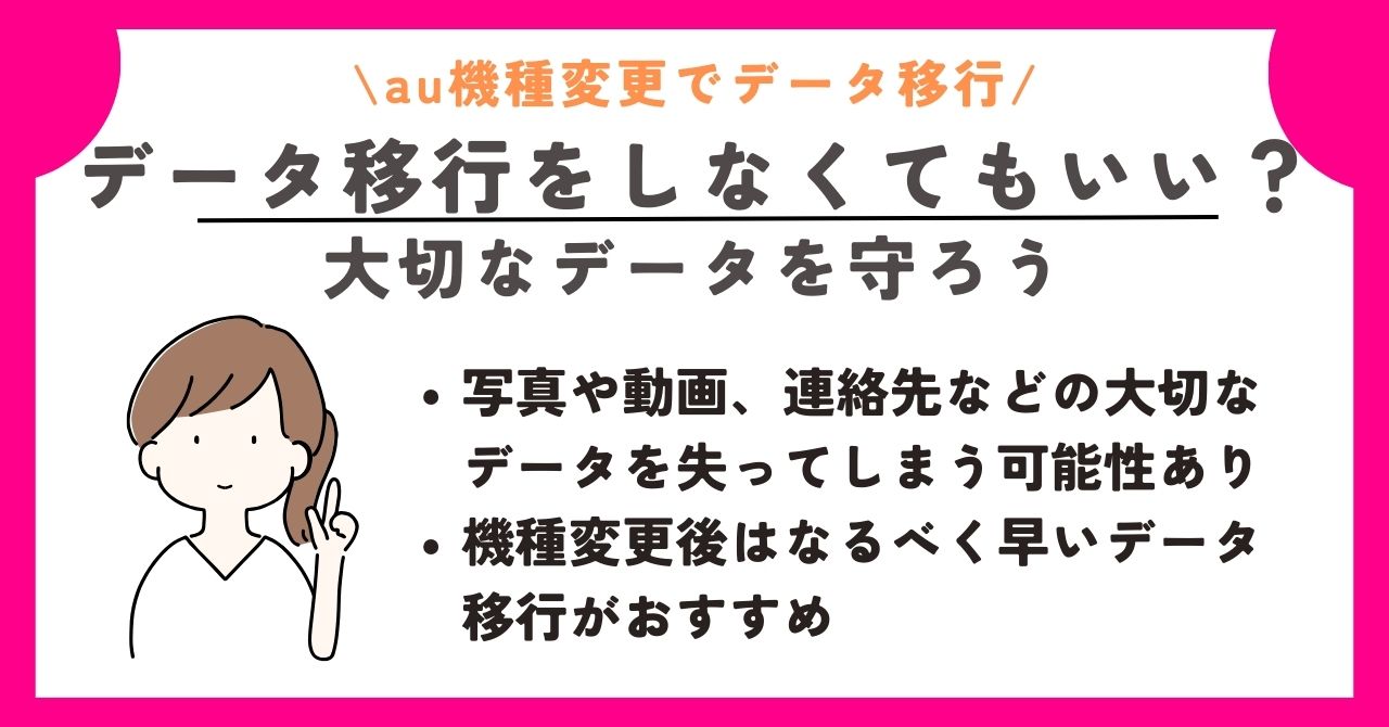 au　機種変更　データ移行