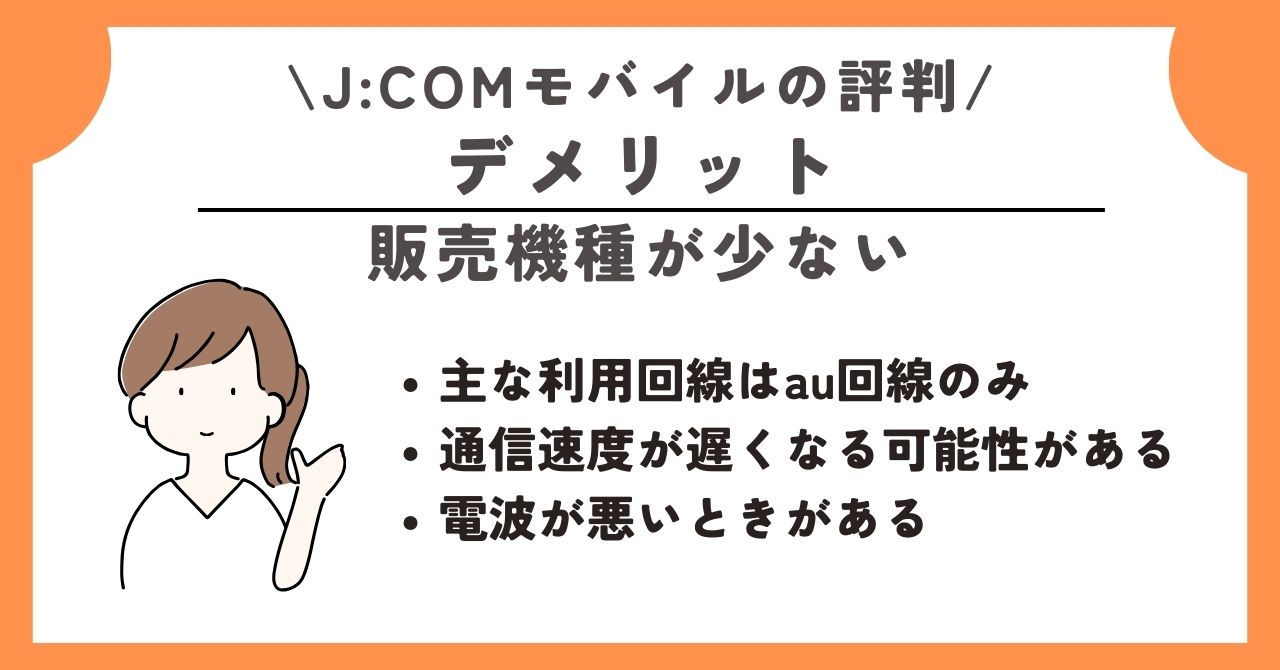 JCOMモバイル　評判 