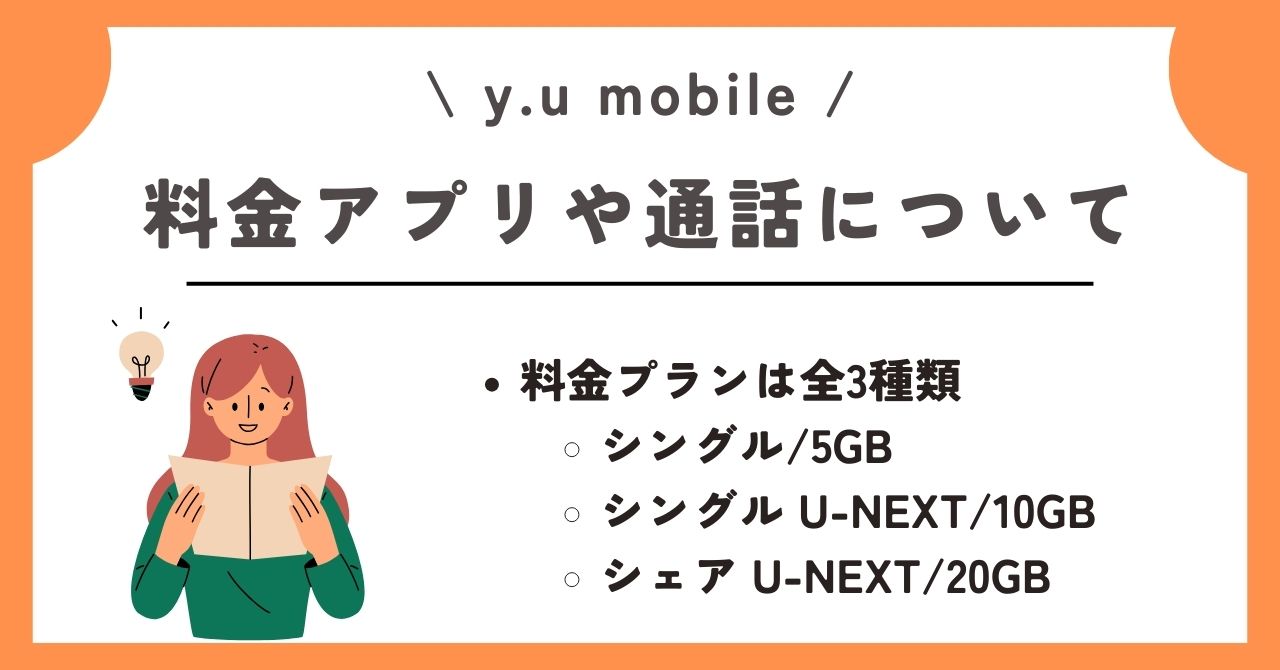 y.u mobile　キャンペーン
