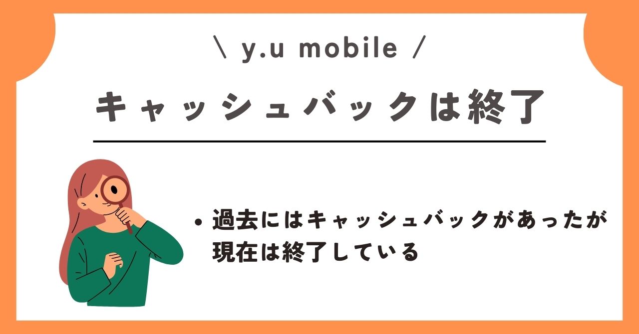 y.u mobile　キャンペーン