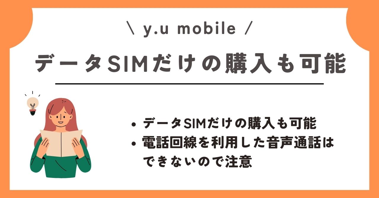y.u mobile　キャンペーン