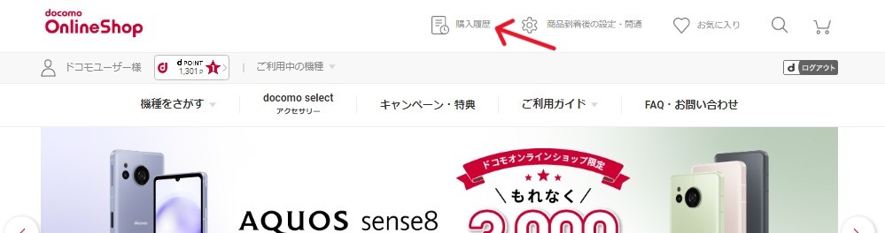 2024年9月】ドコモオンラインショップの今週のクーポンと機種変更キャンペーン｜裏ワザについて – ネットログ