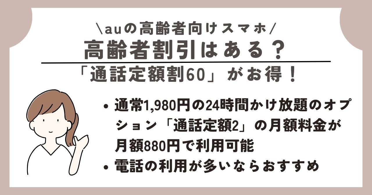 au　高齢者向け　スマホ