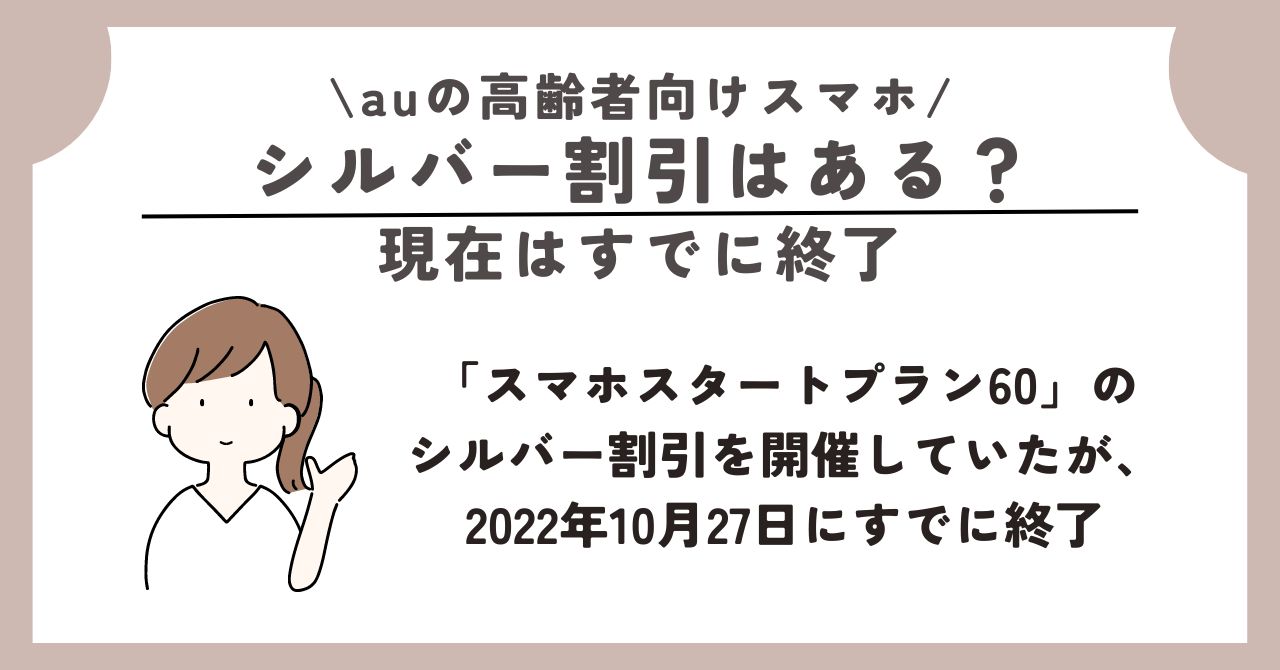 au　高齢者向け　スマホ