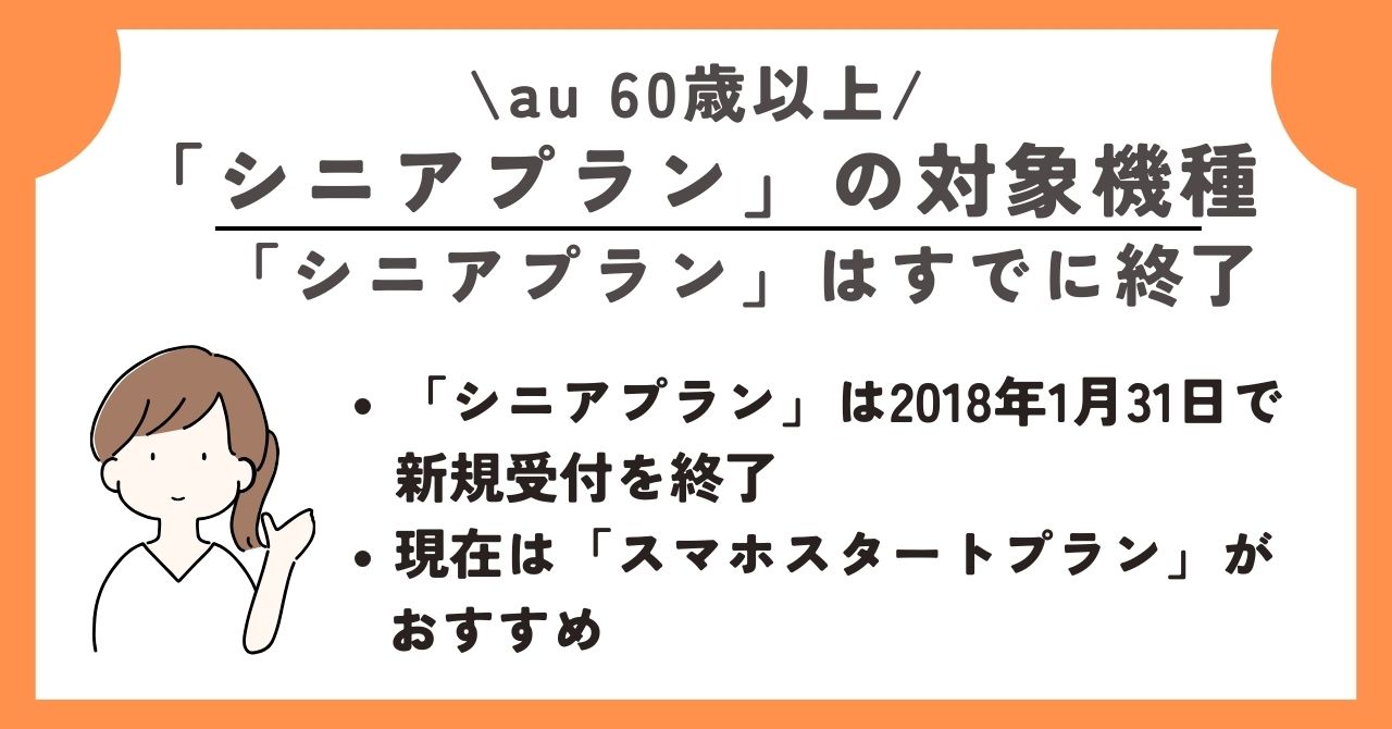 au 60歳以上