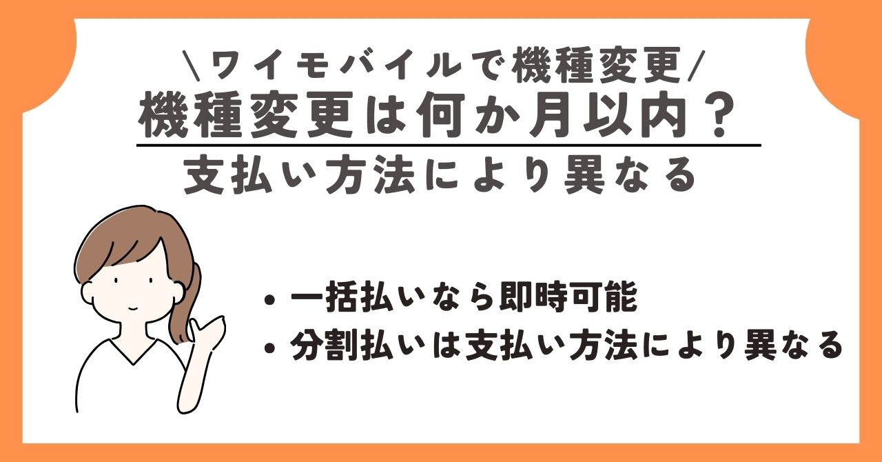 ワイモバイル　機種変更