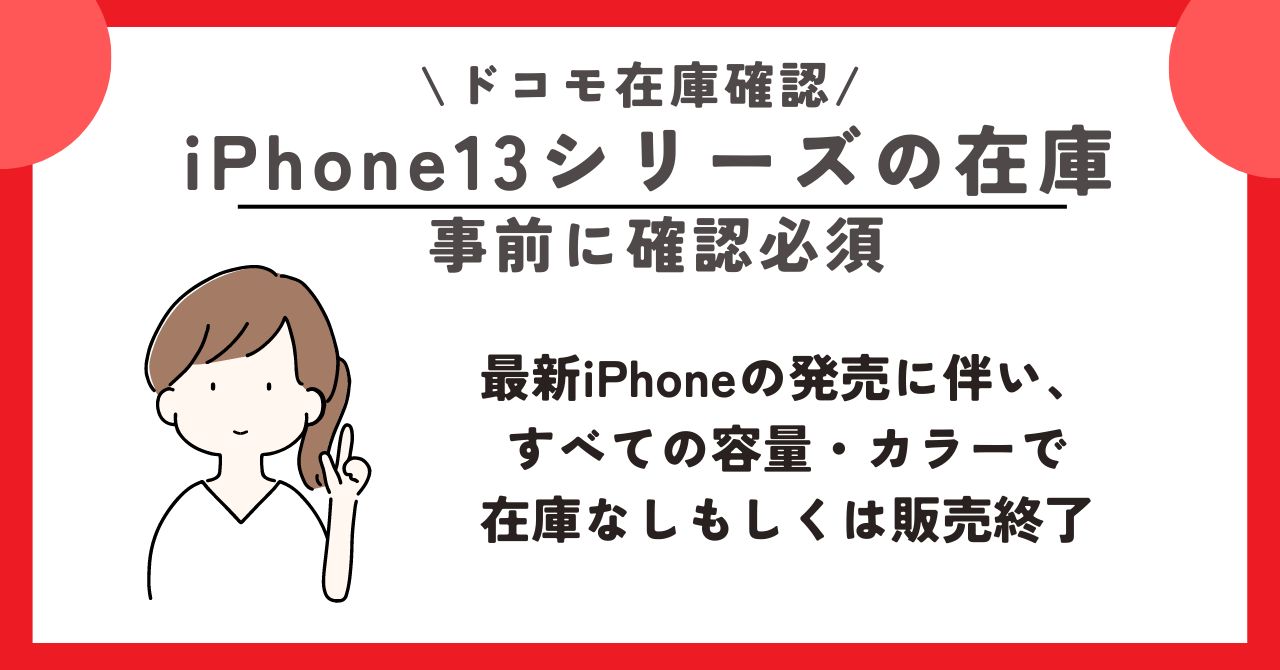 ドコモショップ　在庫