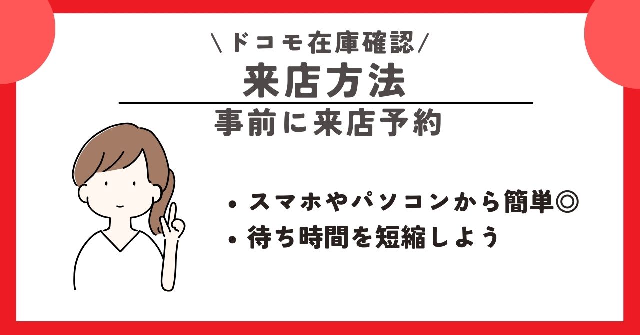 ドコモショップ　在庫
