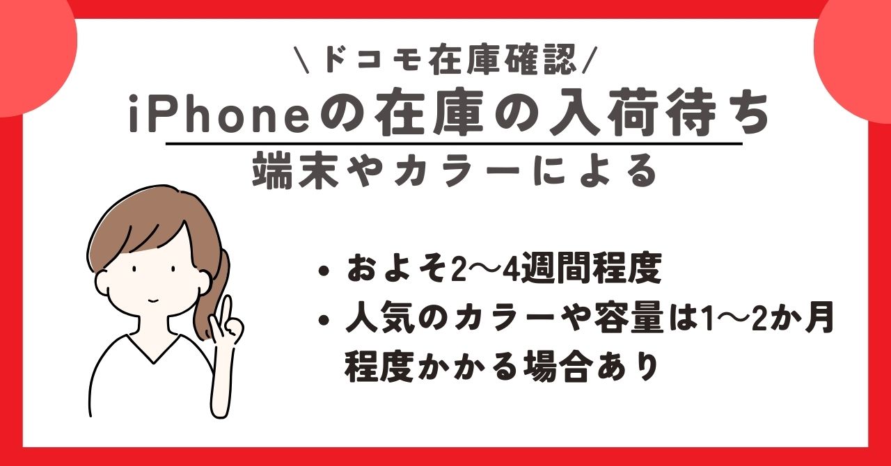 ドコモショップ　在庫