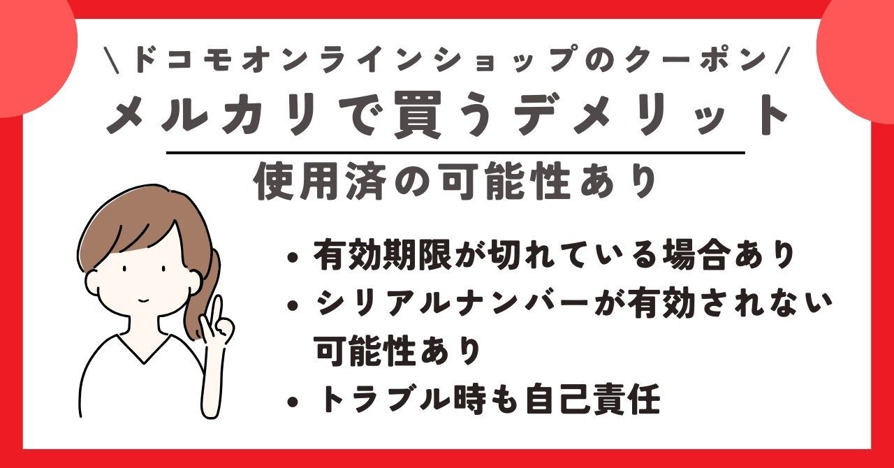 2024年11月】ドコモオンラインショップの今週のクーポンと機種変更キャンペーン｜裏ワザについて – ネットログ