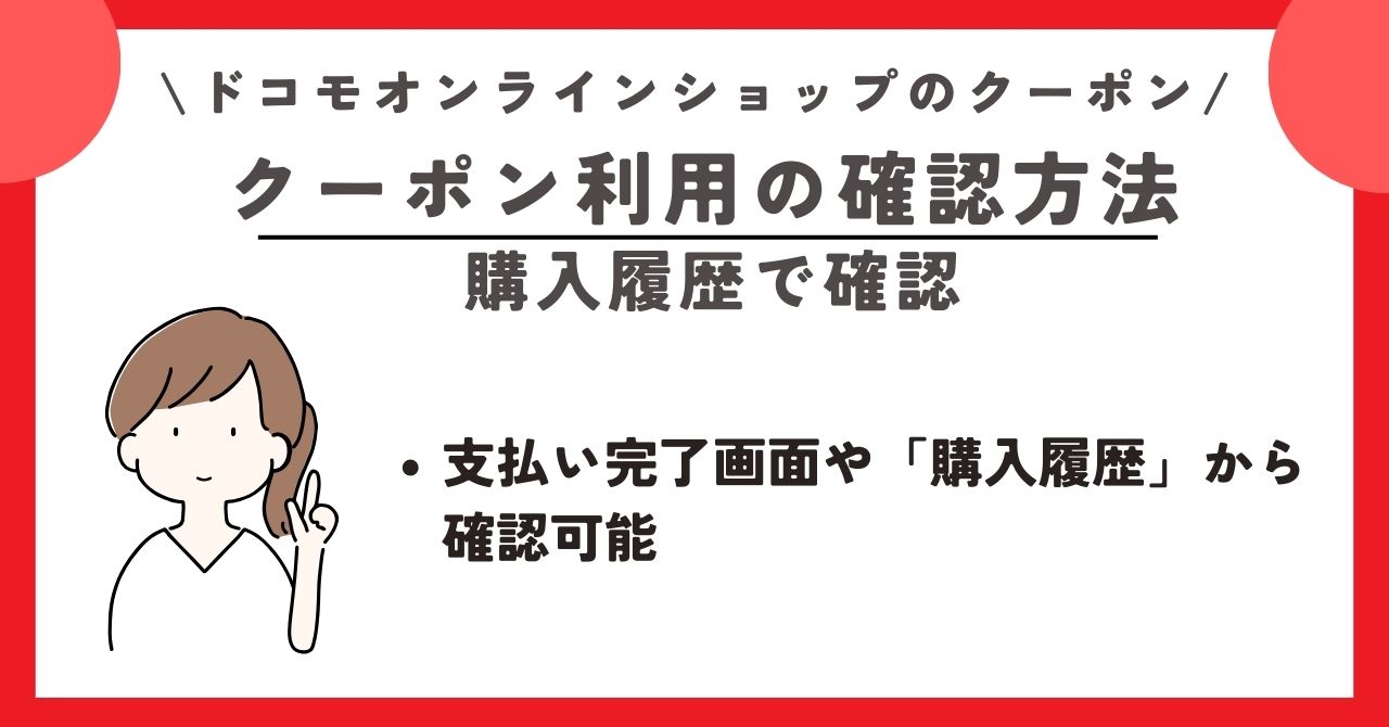 ドコモオンラインショップ　クーポン