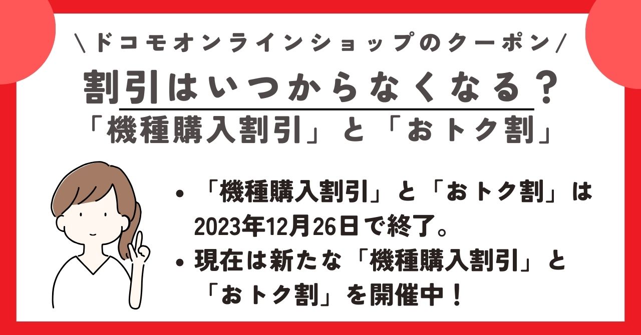 ドコモオンラインショップ　クーポン
