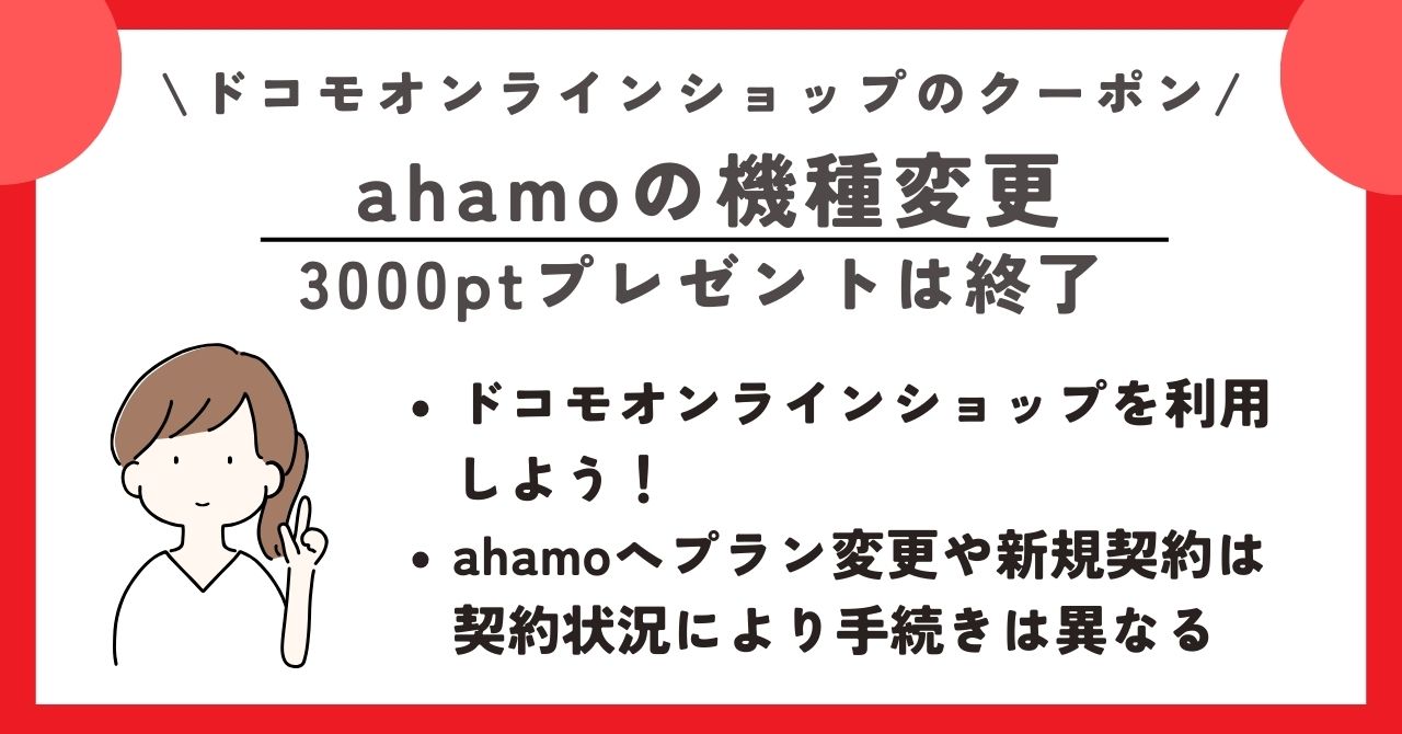 ドコモオンラインショップ　クーポン