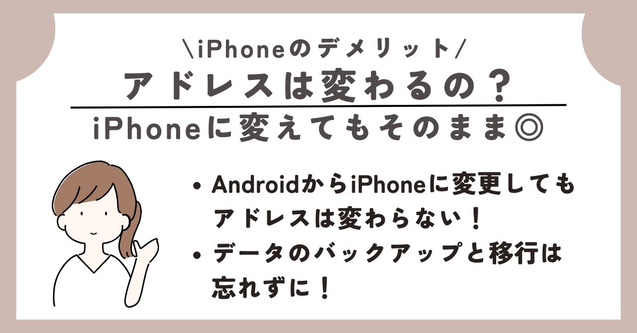 iPhone デメリット