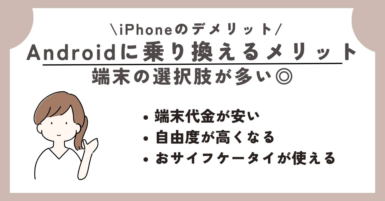 iPhone デメリット