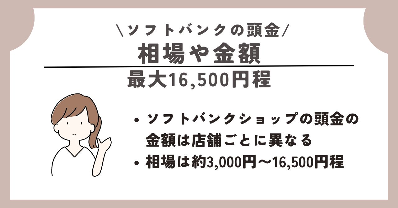 ソフトバンク 頭金