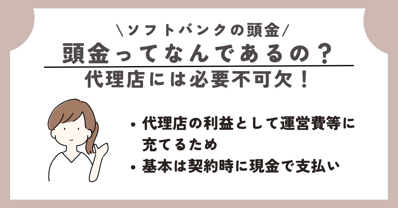 ソフトバンク 頭金