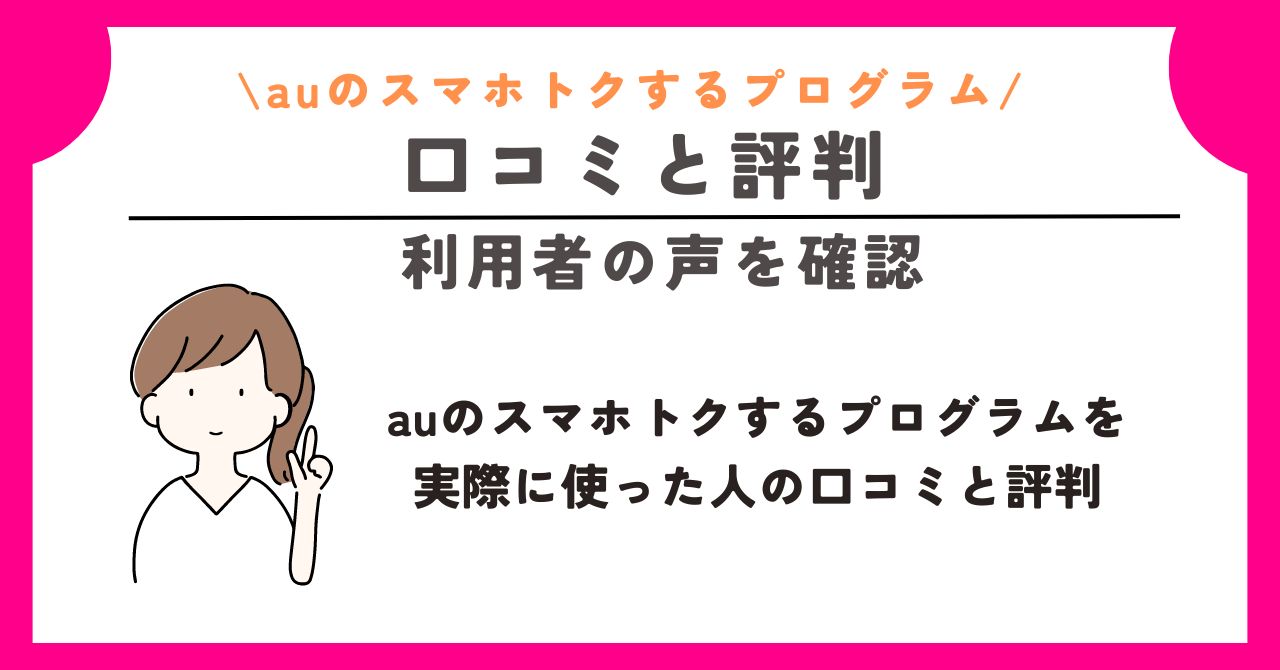au　スマホトクするプログラム