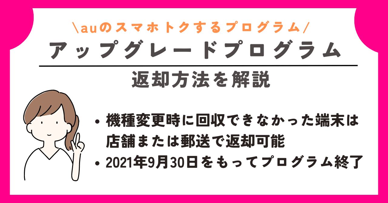 au　スマホトクするプログラム