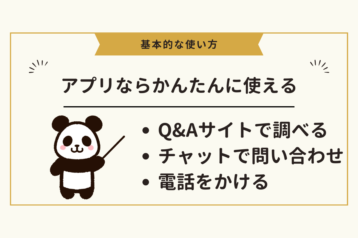 ドコモあんしん遠隔サポートアプリの基本的な使い方