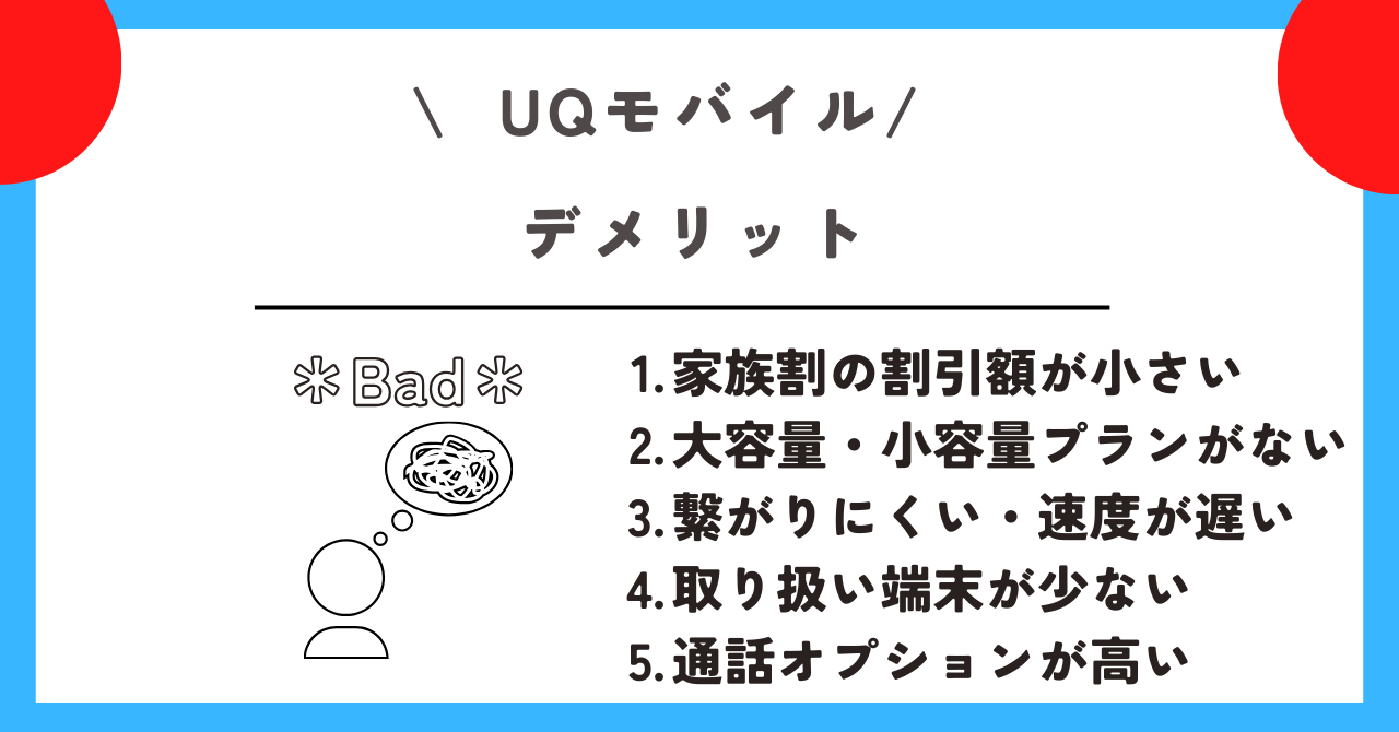 UQモバイル 乗り換え先