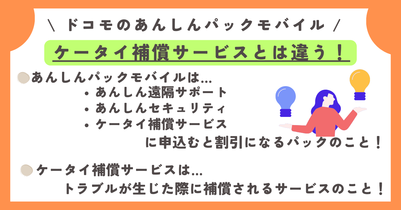 あんしん パック モバイル 割引 セール