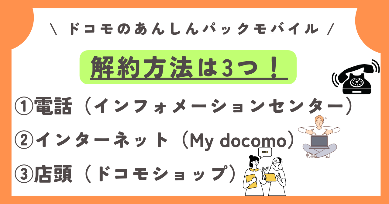 ドコモ 安心 パック と コレクション は