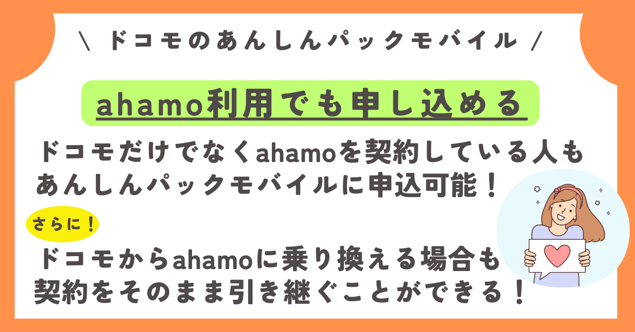 ドコモあんしんパックモバイル