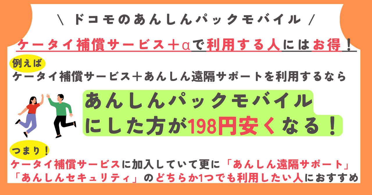 あんしん パック モバイル 割引 セール