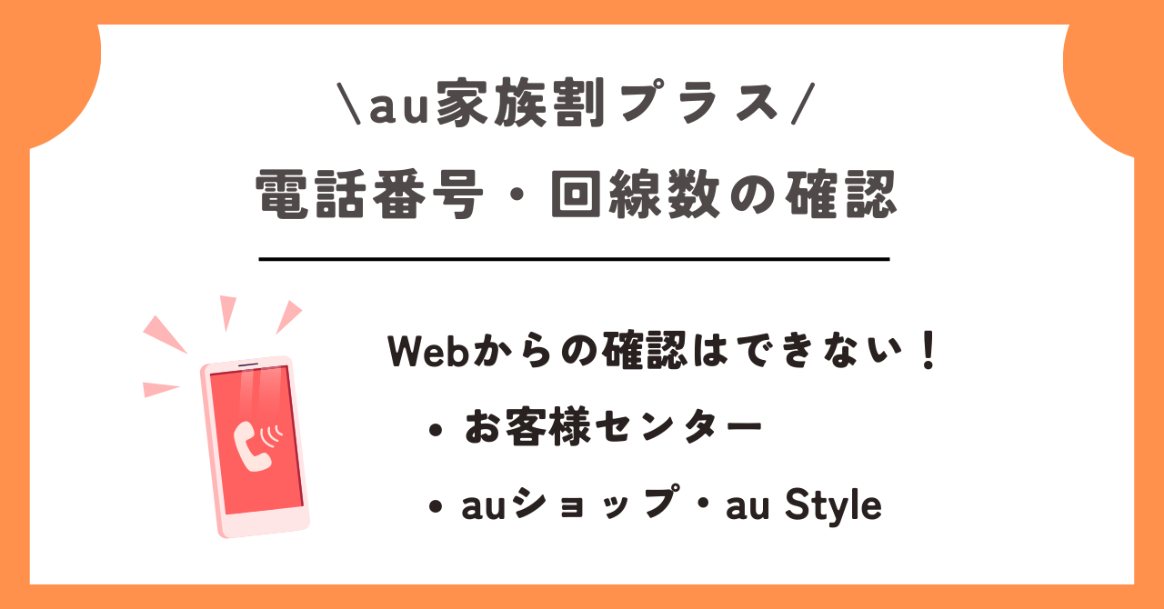 au家族割プラス