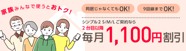 yリピート割複数割適用価格 ワイモバイルで2回線目をキャンペーンを利用して契約する方法