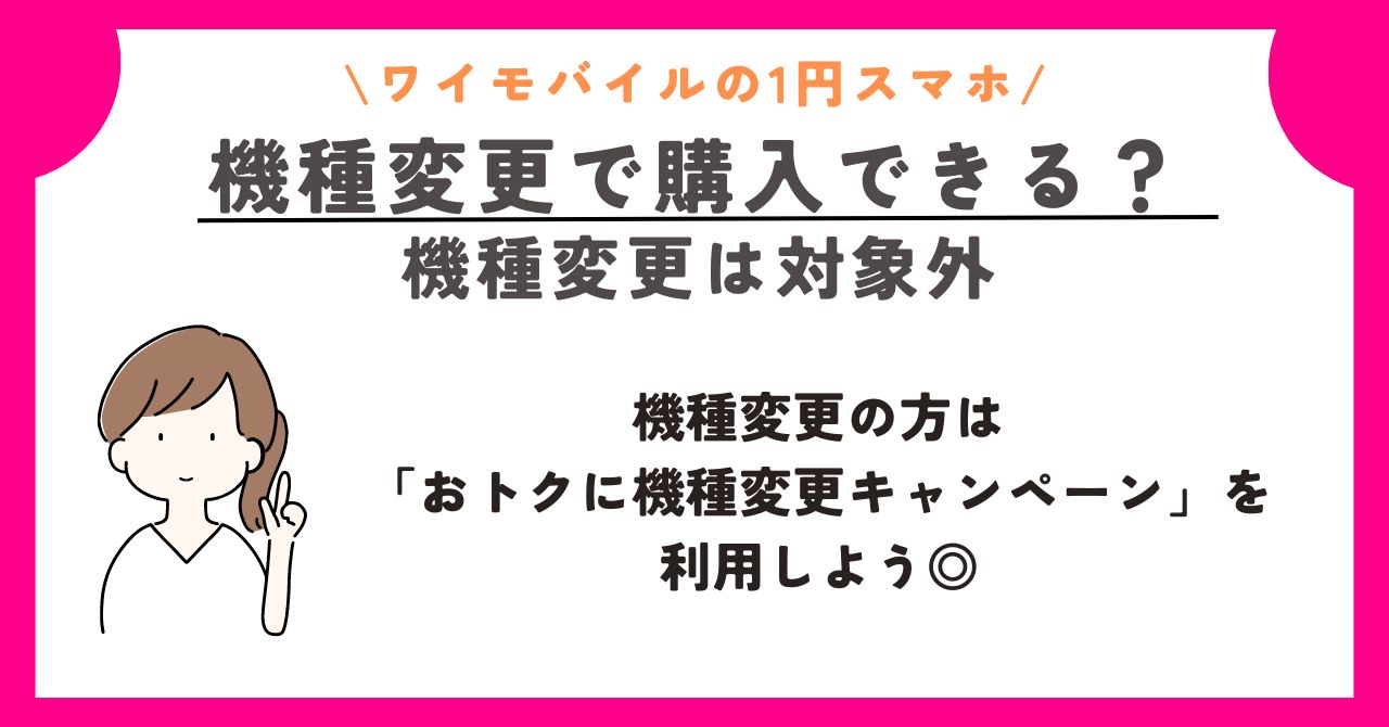 ワイモバイル 1円